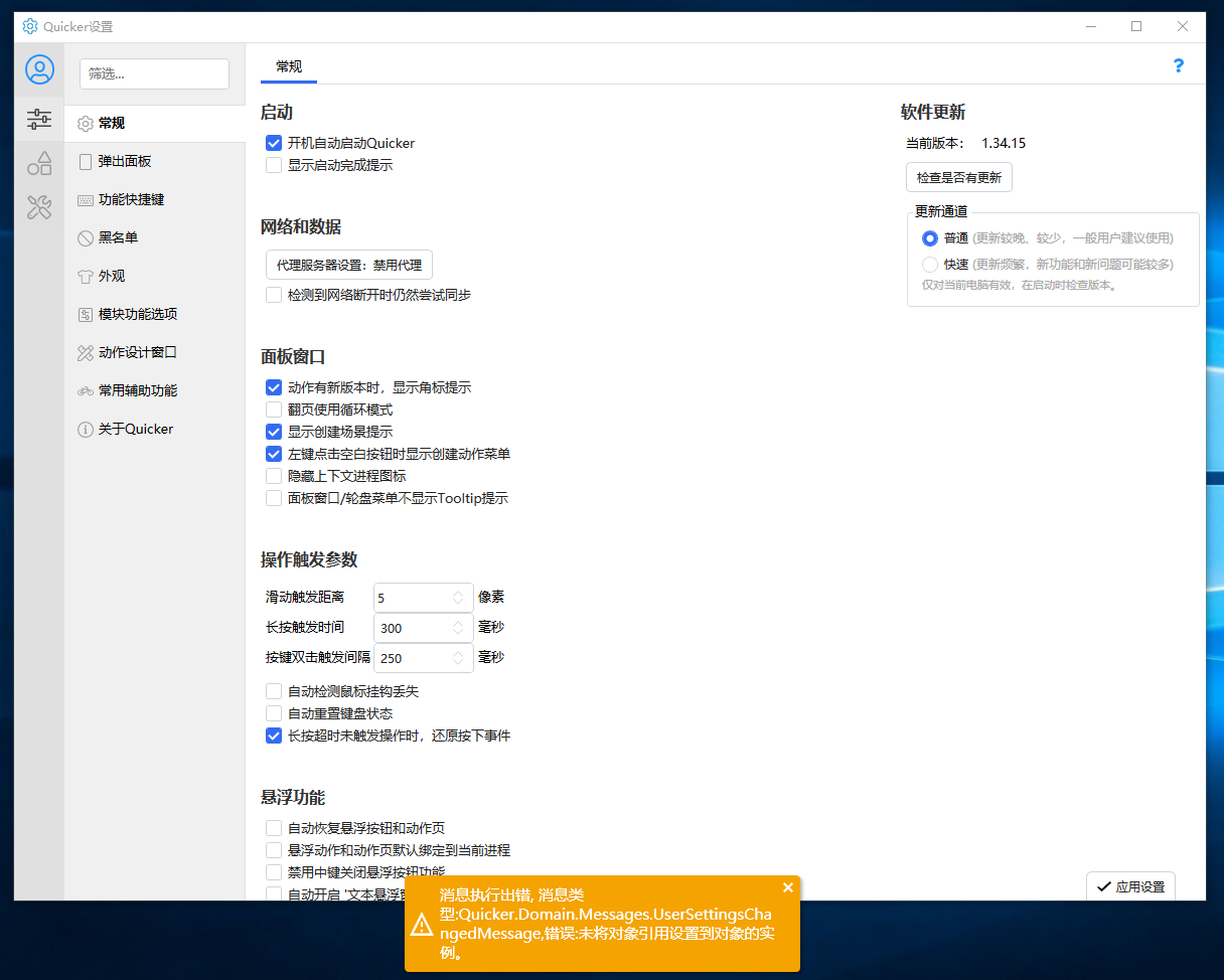Quicker运行出现字体错误，主窗口打不开 · Issue #1734 · cuiliang/Quicker · GitHub