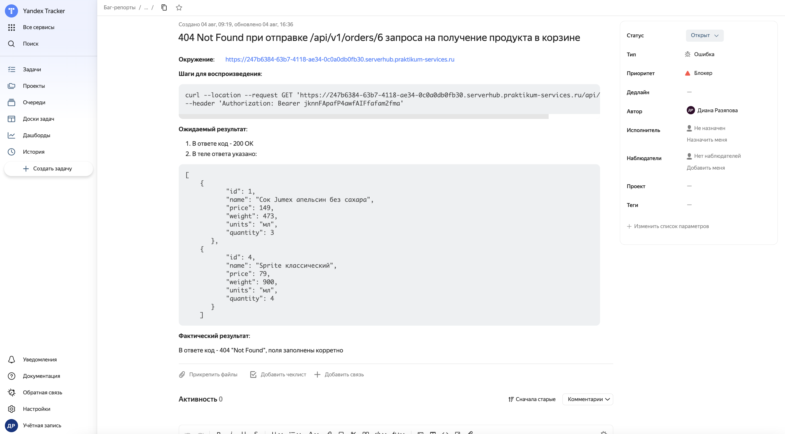 Github Dianarazyapova Yandex Showcase Api Testing рџќўtesting The Github Dianarazyapova Yandex Showcase Api Testing рџќўtesting The