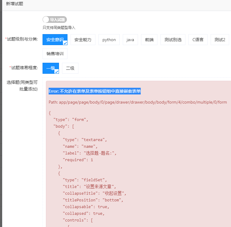 Error: 不允许在表单及表单按钮组中直接嵌套表单 · Issue #2631 · baidu/amis · GitHub
