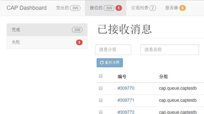 关于失败后重新消费的问题 · Issue #150 · dotnetcore/CAP · GitHub