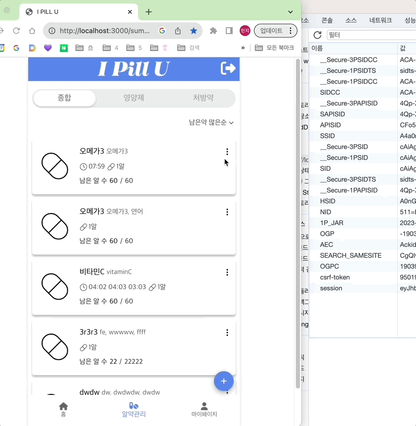 GitHub - JOAAAAAAAAAAA/seb42_main_013_refactored: I Pill U - 당신을 위한 영양제 ...