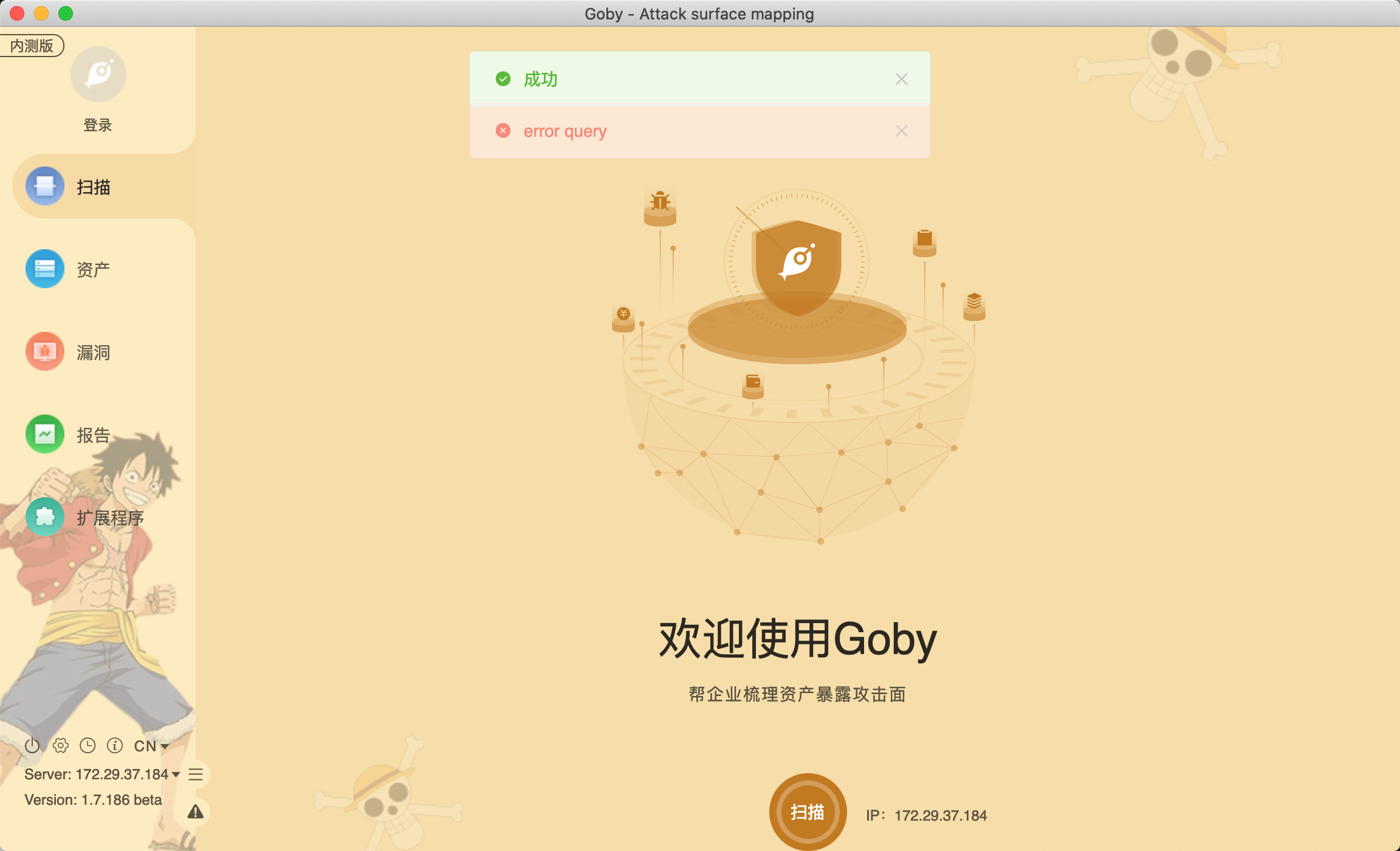 error query问题 · Issue #76 · gobysec/Goby · GitHub