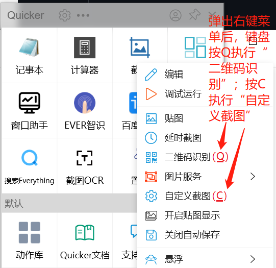 为动作自定义右键菜单设置快捷键 · Issue #1797 · cuiliang/Quicker · GitHub