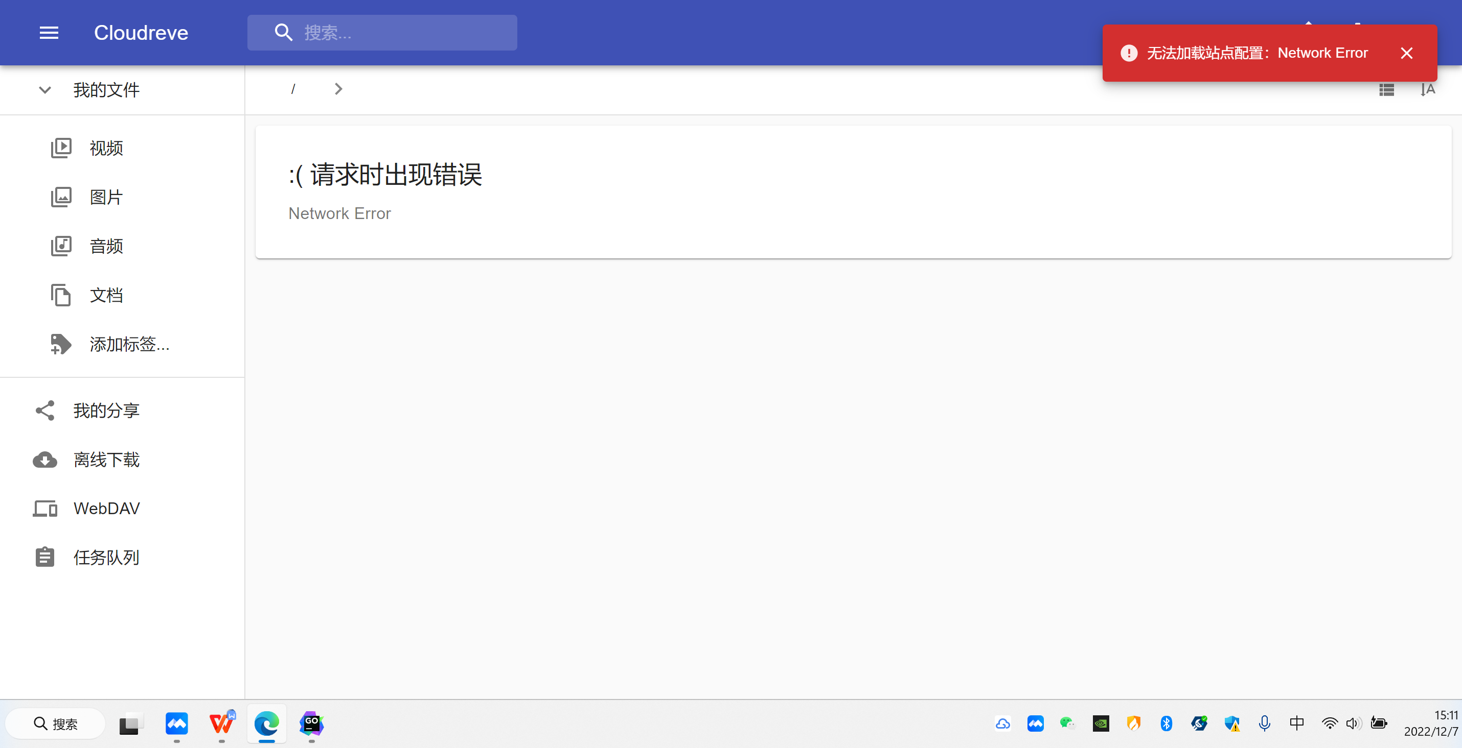 我在关闭Cloudrvr后发现前端还在运行 · Issue #1552 · cloudreve/cloudreve · GitHub