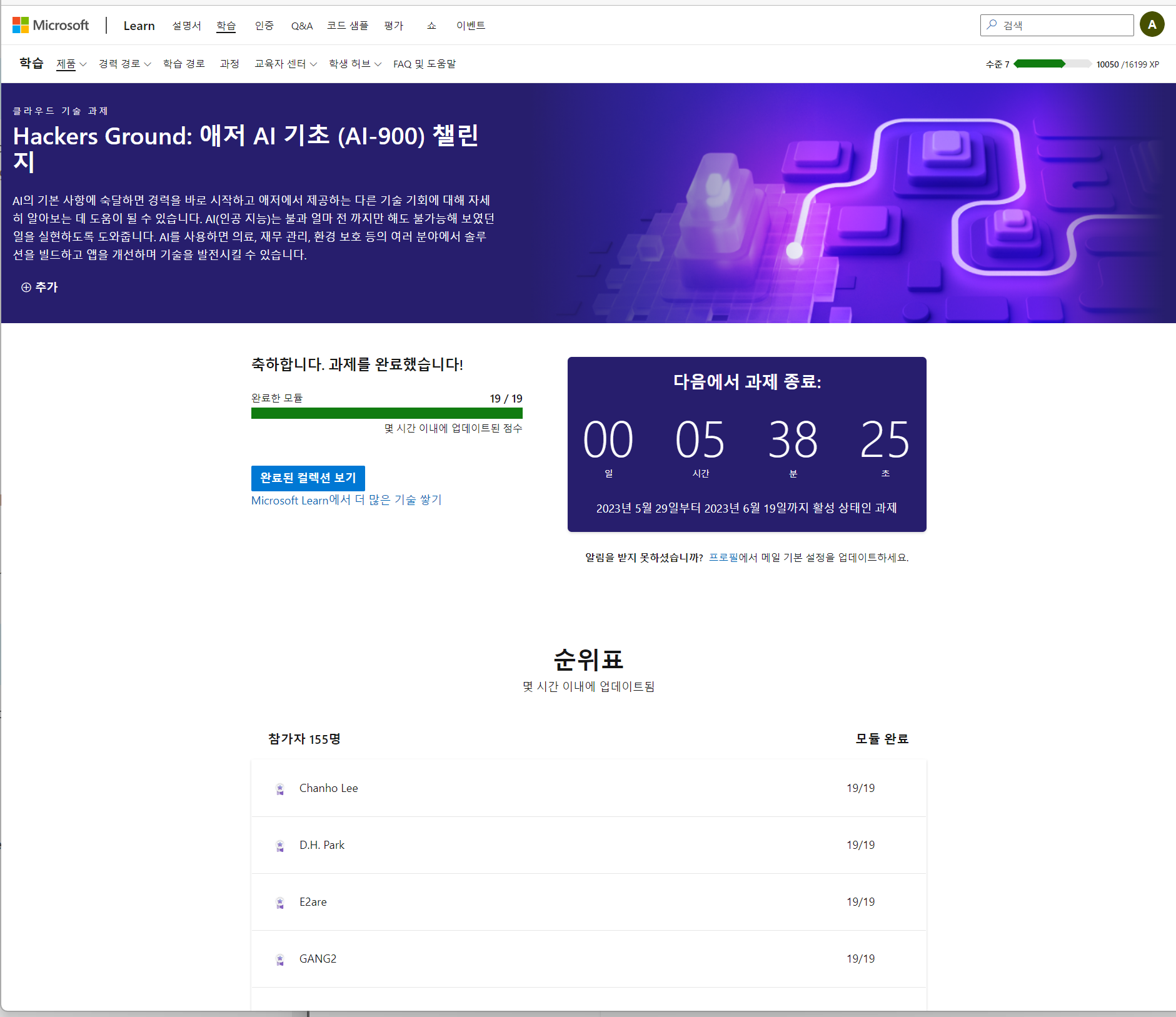 [AI-900] 챌린지 완료 인증 · Issue #461 · microsoft/hackers-ground · GitHub
