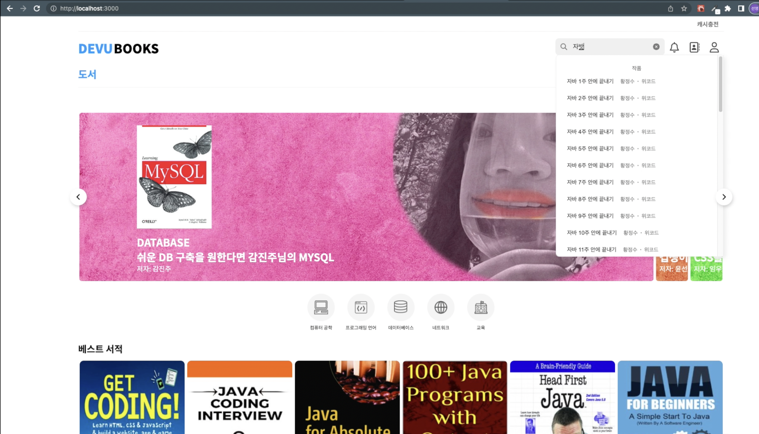 GitHub - wecode-bootcamp-korea/40-2nd-DevU-frontend: 배효빈, 윤선영, 임우진
