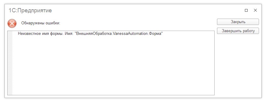При открытии обработки Vanessa Automation появляется окно Обнаружены ...