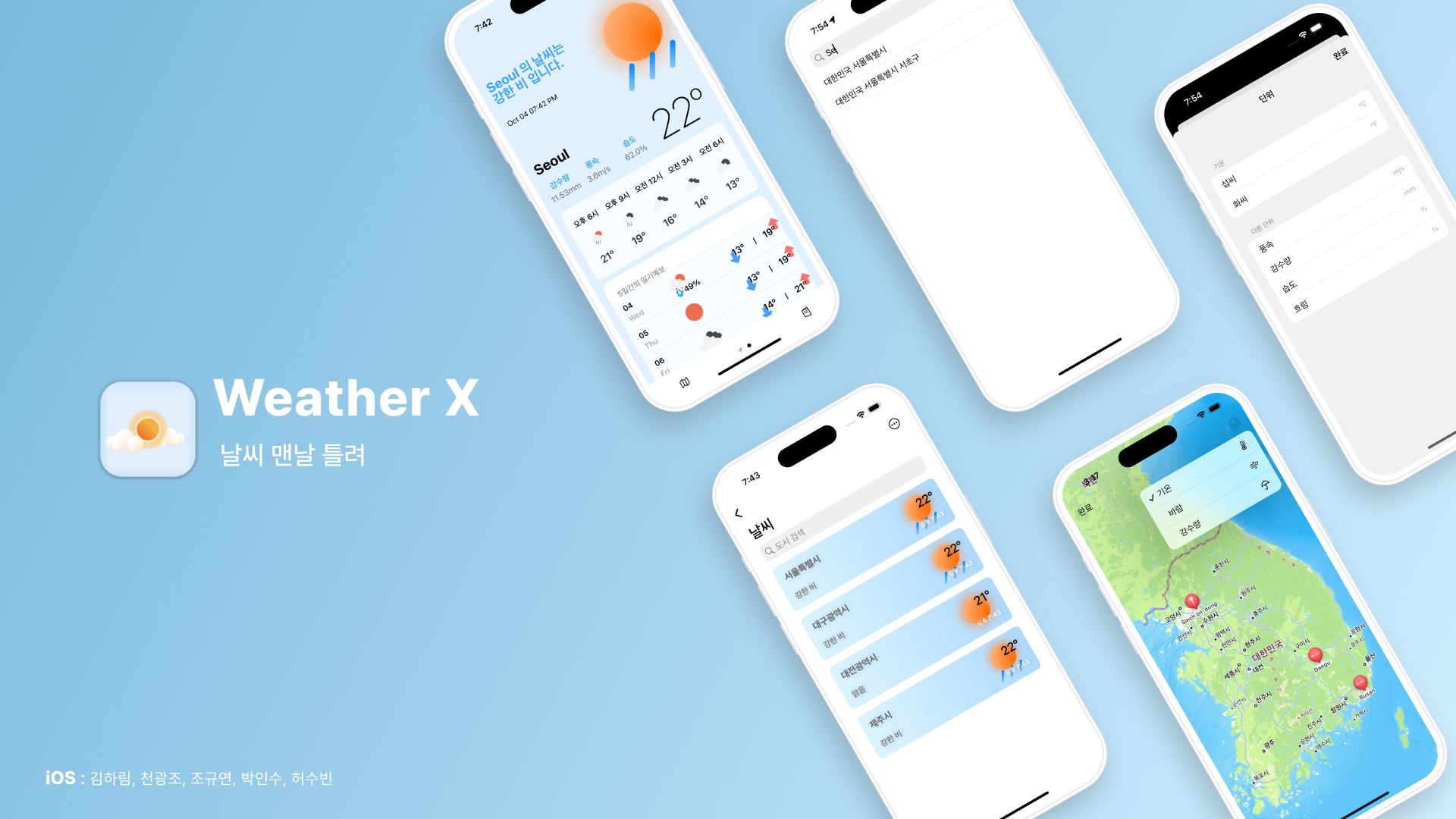 GitHub Insuuu24/WeatherX 17조 날씨 앱 프로젝트