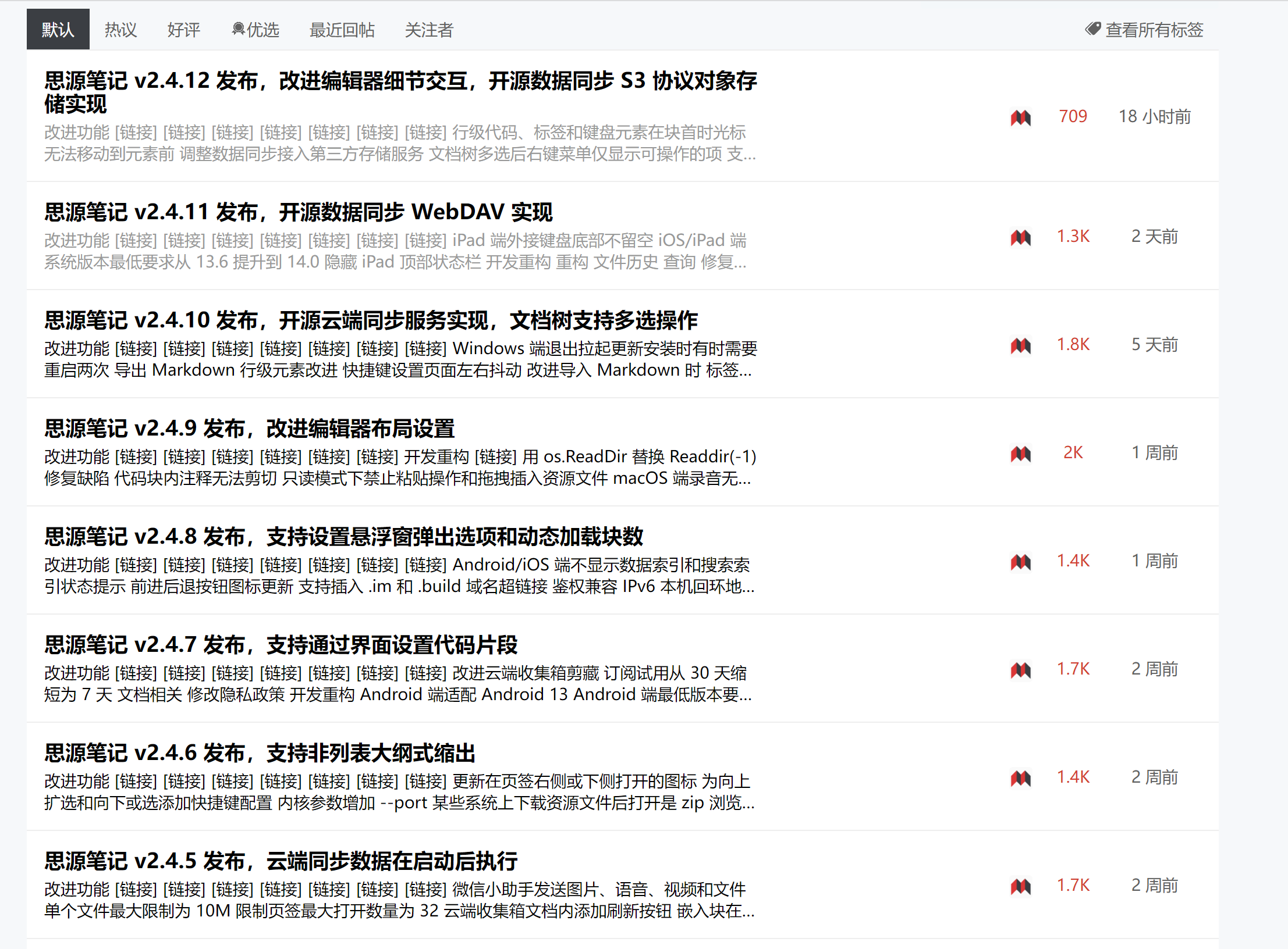 更新后首次打开展示更新日志 · Issue #6541 · siyuan-note/siyuan · GitHub