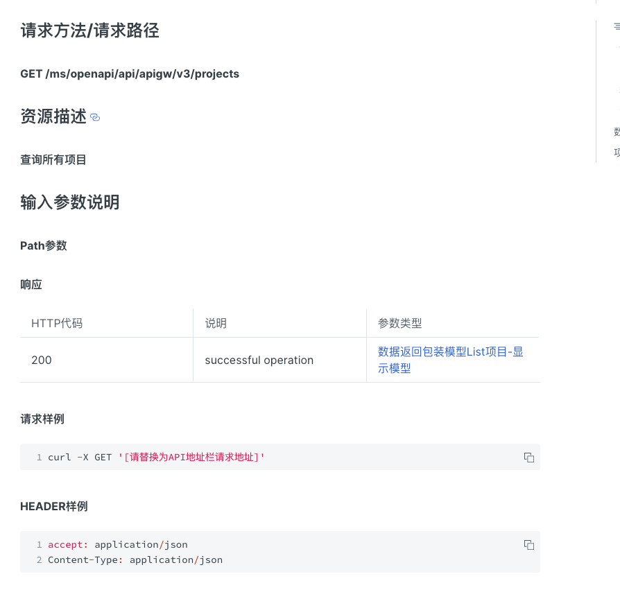 使用openapi获取项目报错 ： curl http://devops.xxx.com/ms/openapi/api/apigw/v3 ...