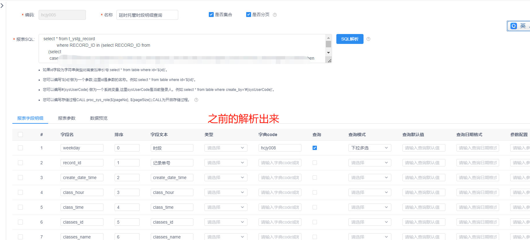 关于数据解析的问题 · Issue #1521 · jeecgboot/JimuReport · GitHub