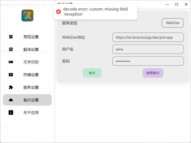 [BUG]: webdav exception · Issue #436 · pot-app/pot-desktop · GitHub