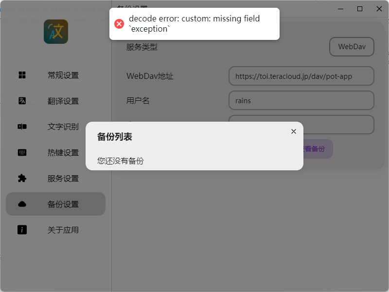 [BUG]: webdav exception · Issue #436 · pot-app/pot-desktop · GitHub