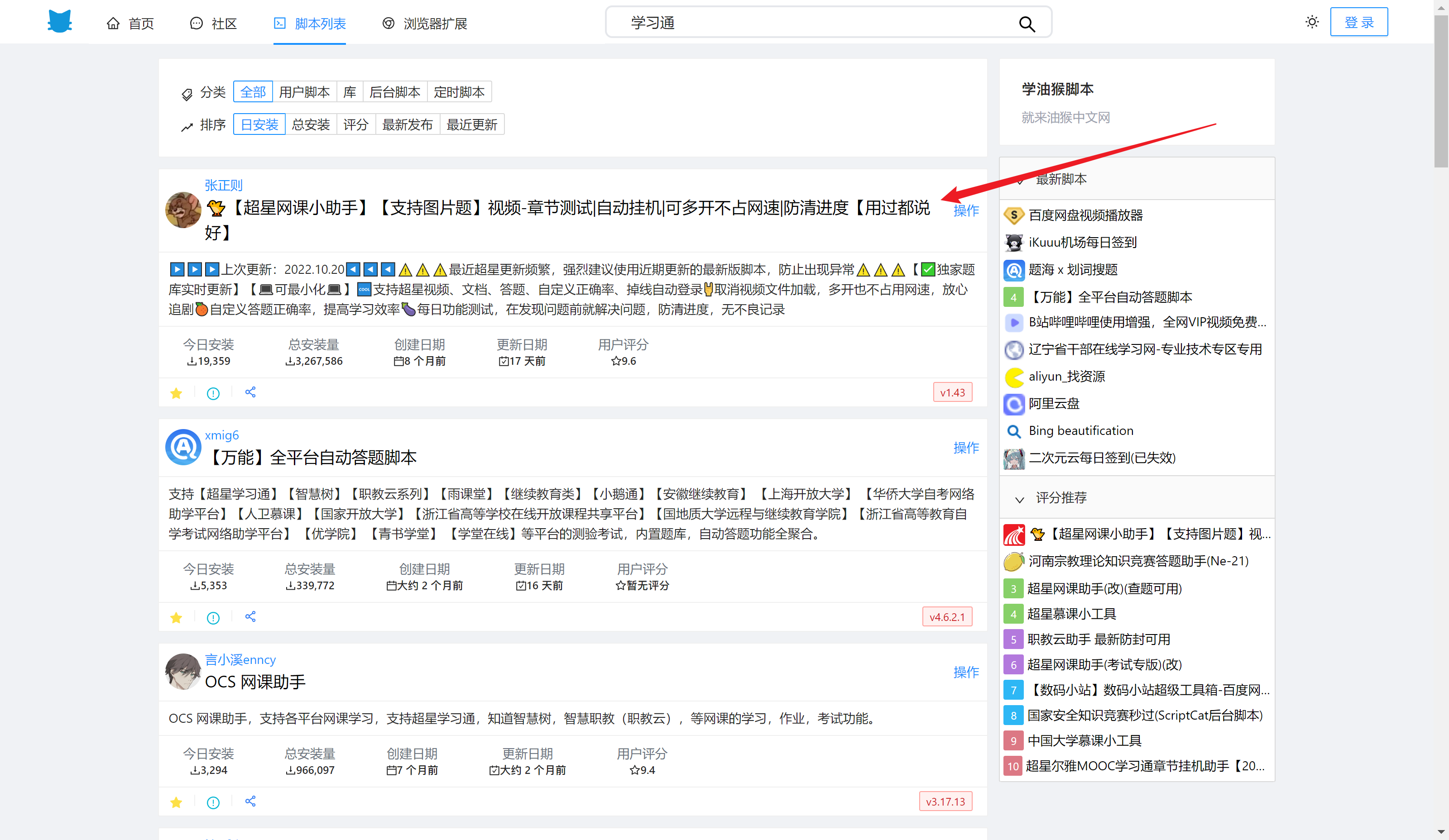 图片[6]-2024自动刷学习通网课保姆级教程-网课代刷