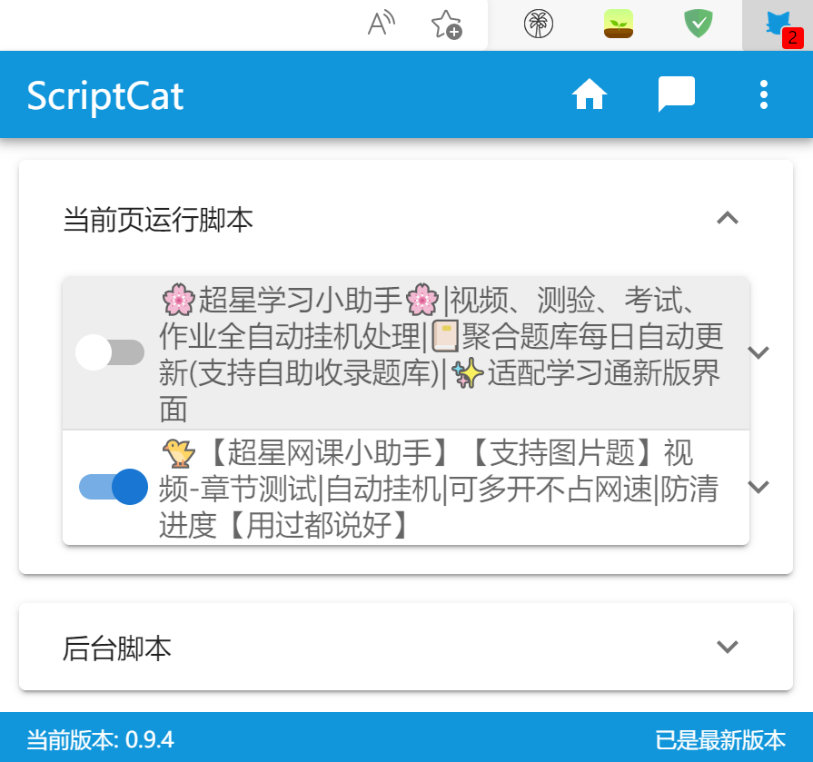 图片[8]-2024自动刷学习通网课保姆级教程-网课代刷