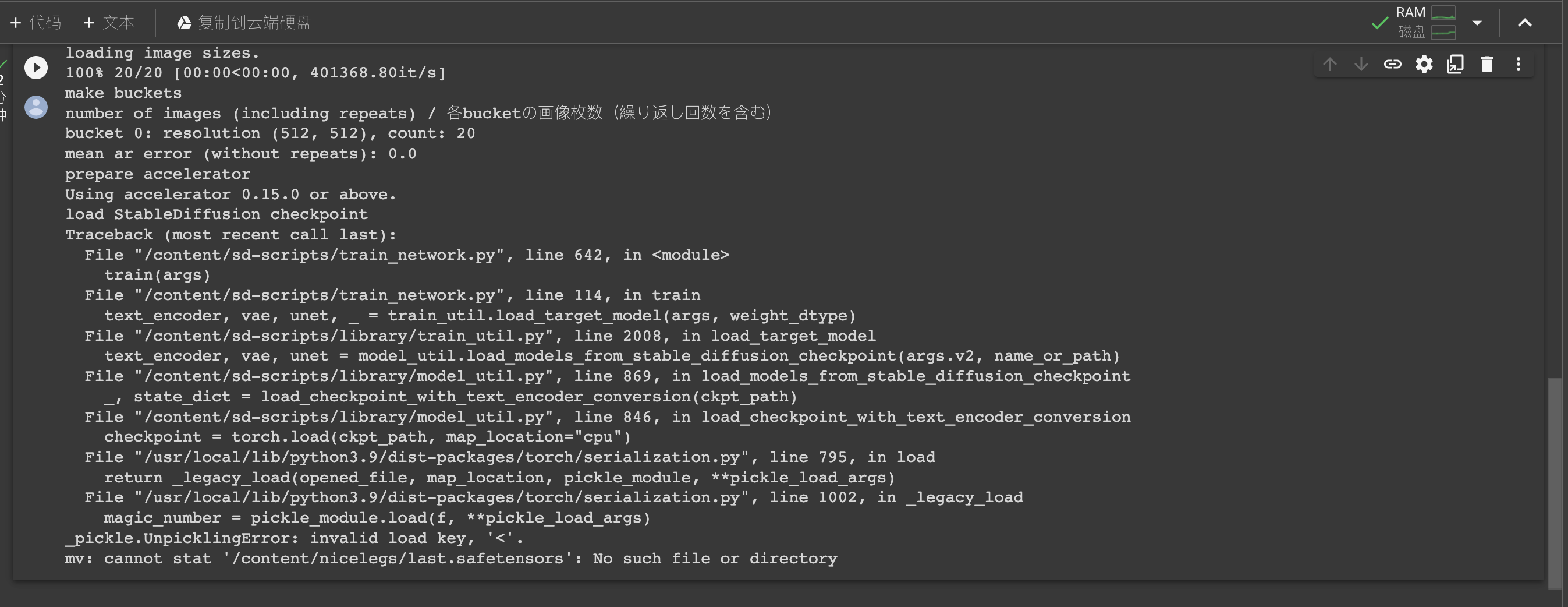 [Bug]: Stable Diffusion LoRA Models with Simple Colab Trainer · Issue ...