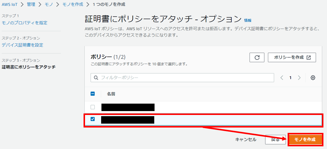 13_AWS_モノの作成_証明書にポリシーをアタッチ