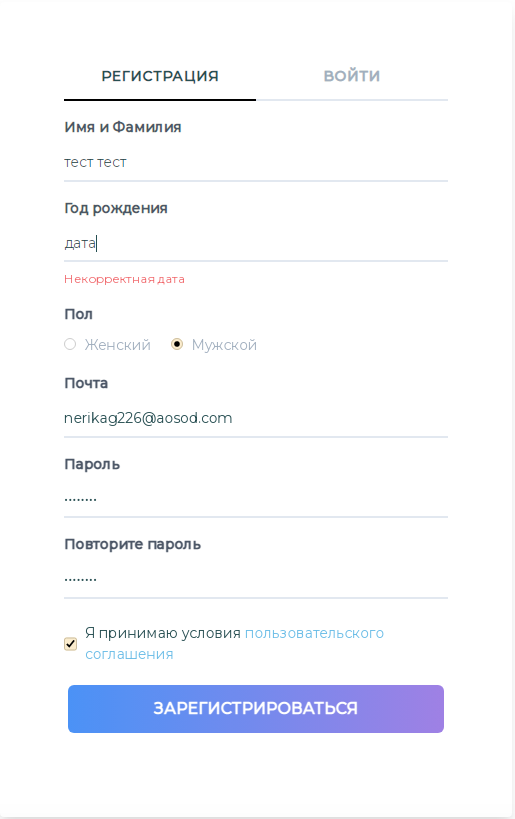 Регистрация