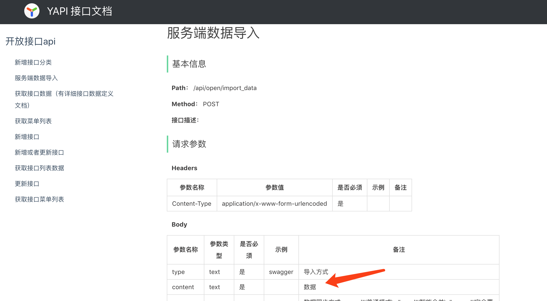 Rap2数据迁移到Yapi工具 · Issue #755 · YMFE/yapi · GitHub
