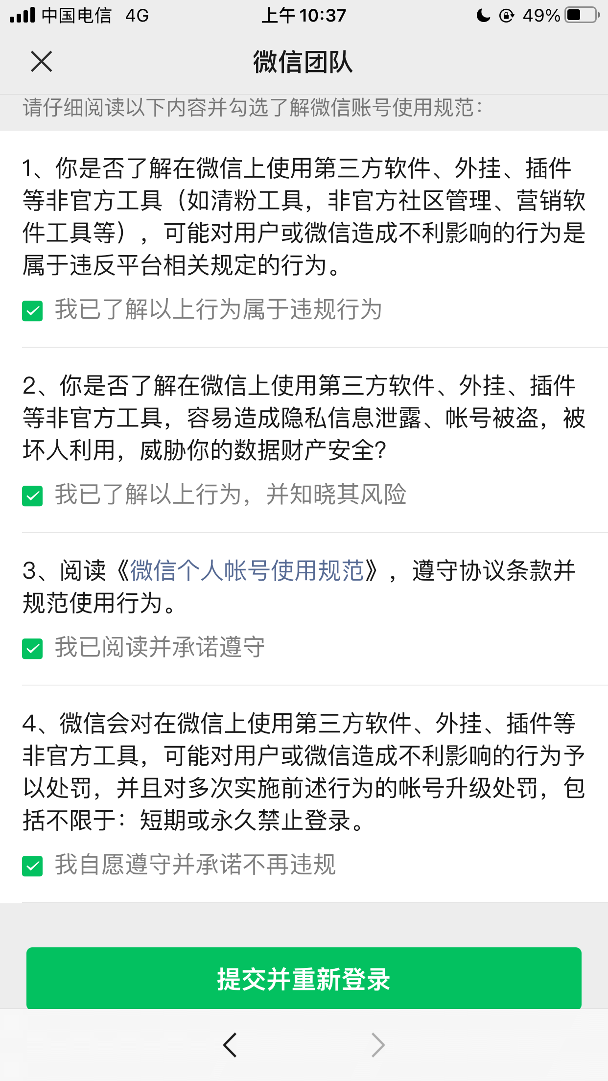 突然提示该帐号违反了《微信个人帐号使用规范》😂 · Issue #1120 · MustangYM/WeChatExtension-ForMac