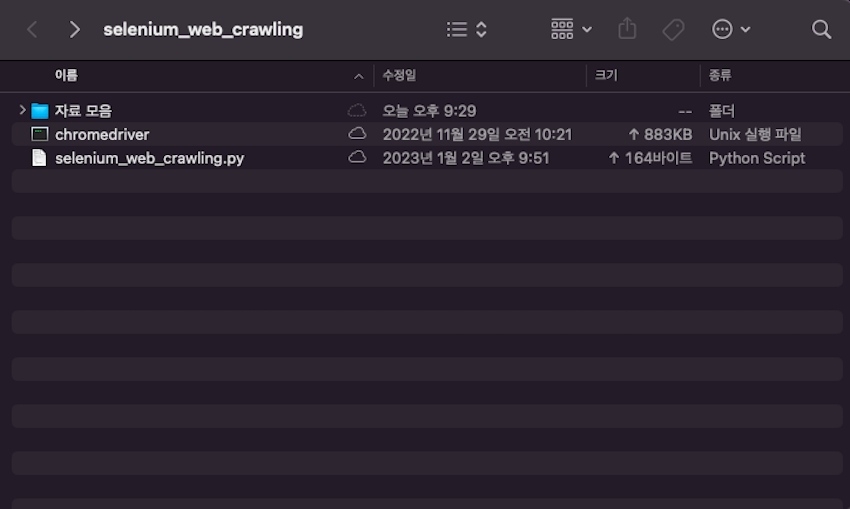 GitHub - bada1350/selenium_web_crawling: 셀레니움(Selenium) - 동적 웹 페이지 자료 수집