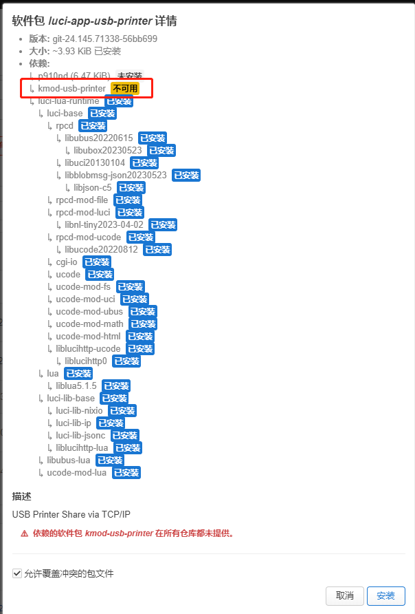 玩客云 OneCloud 无法正常使用 USB打印服务器功能，缺失 kmodusbprinter · Issue 1472