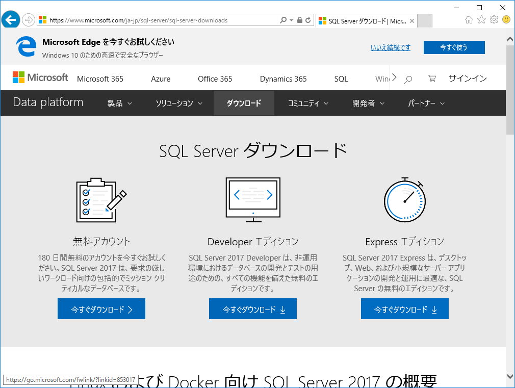 sql server 2017 express with advanced servicesのインストール及び設定