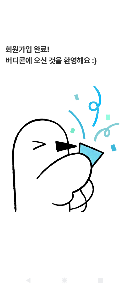 회원가입완료