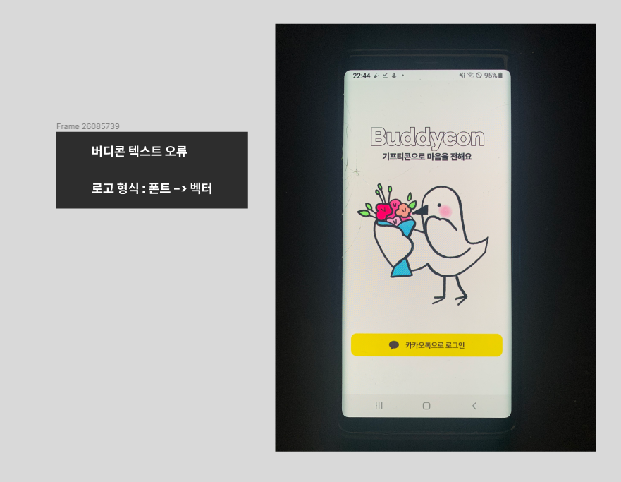 버디콘_로그인_피그마