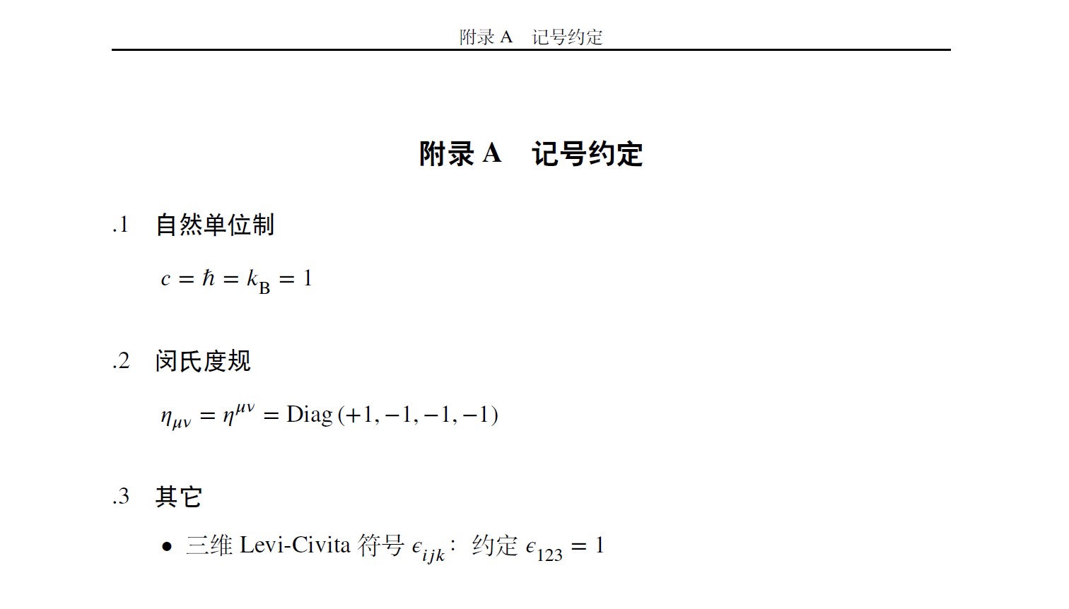 新模板的附录section显式不全 · Issue #399 · mohuangrui/ucasthesis · GitHub