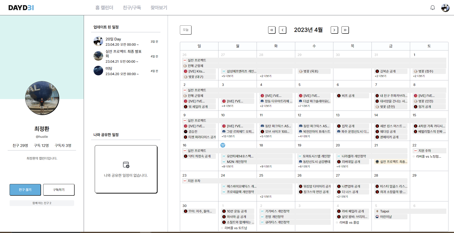 GitHub - DAYdeiProject/DAYdei_FE: 항해 실전프로젝트