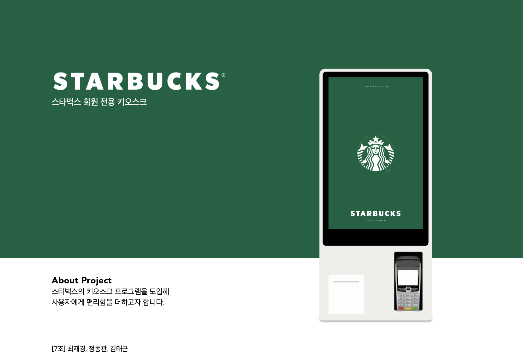 GitHub - KioskTeamProject/kiosk