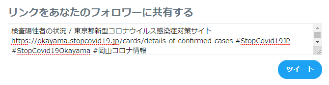 ツイッター 岡山 コロナ