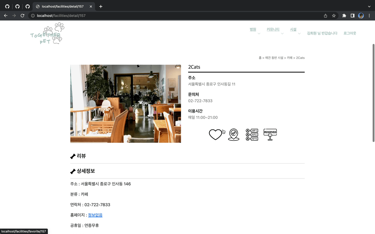 GitHub - TogetherPet/project: 이젠아카데미 파이널 프로젝트 · GitHub