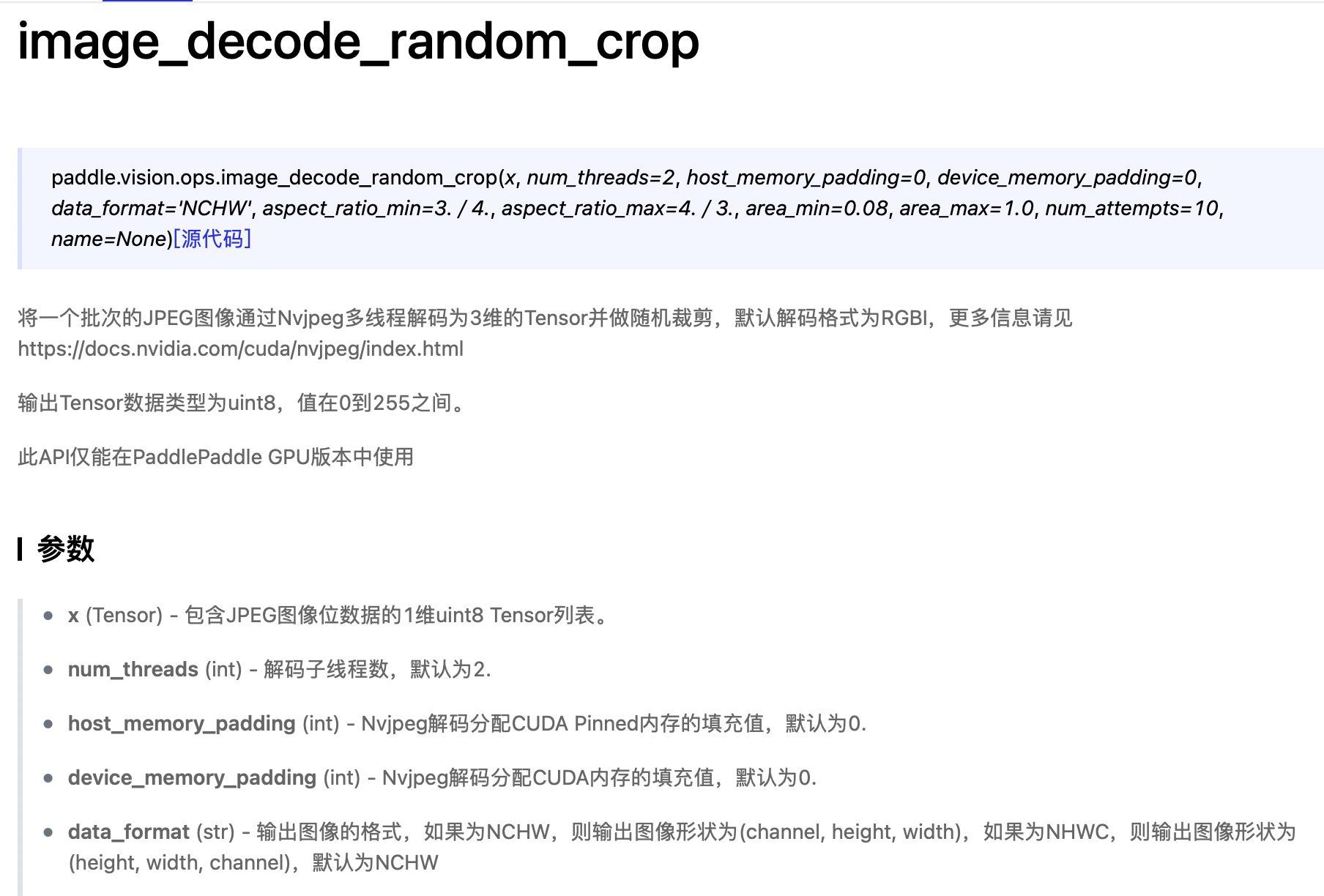 image_decode_random_crop1