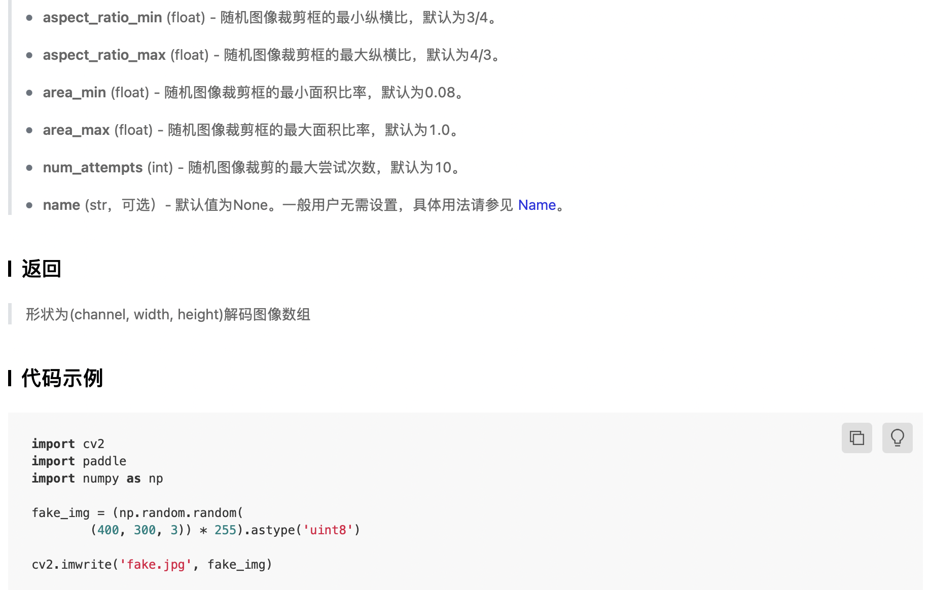 image_decode_random_crop2
