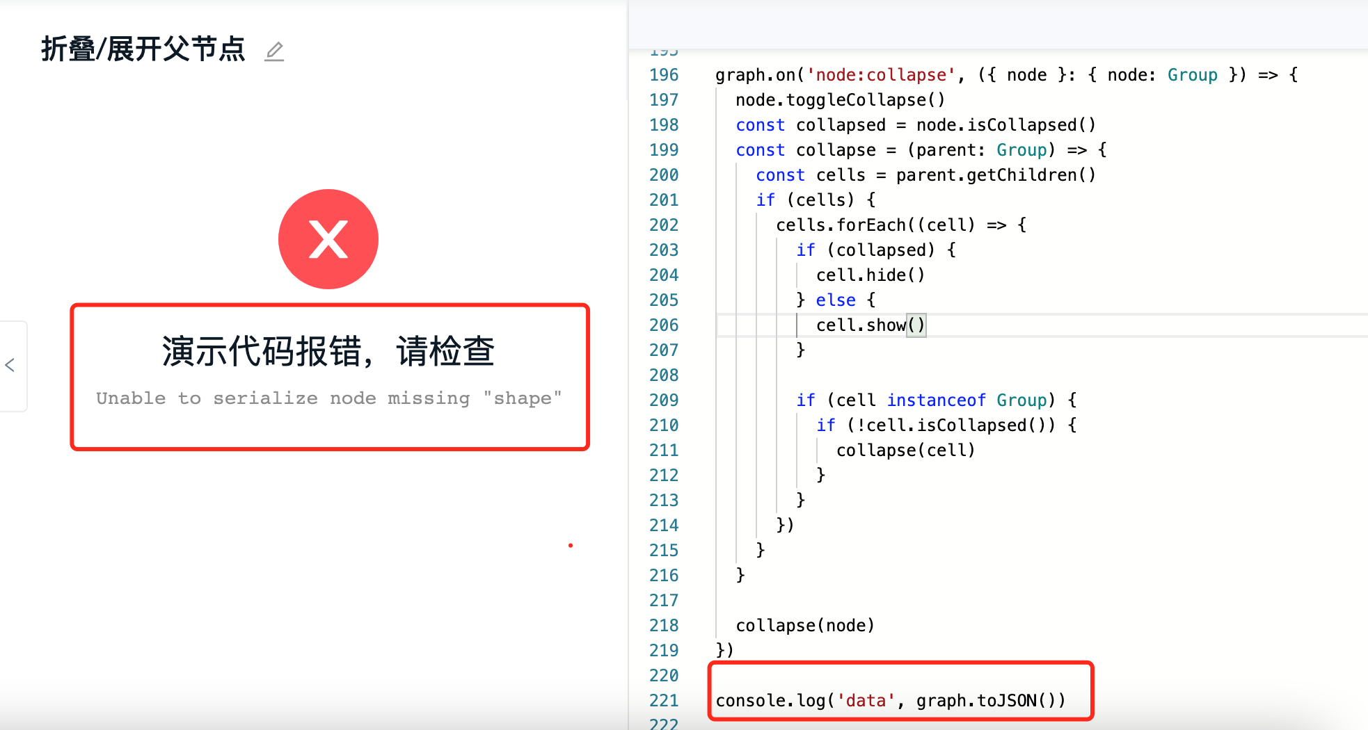 群组：折叠/展开父节点示例中graph无法序列化 · Issue #2026 · antvis/X6 · GitHub