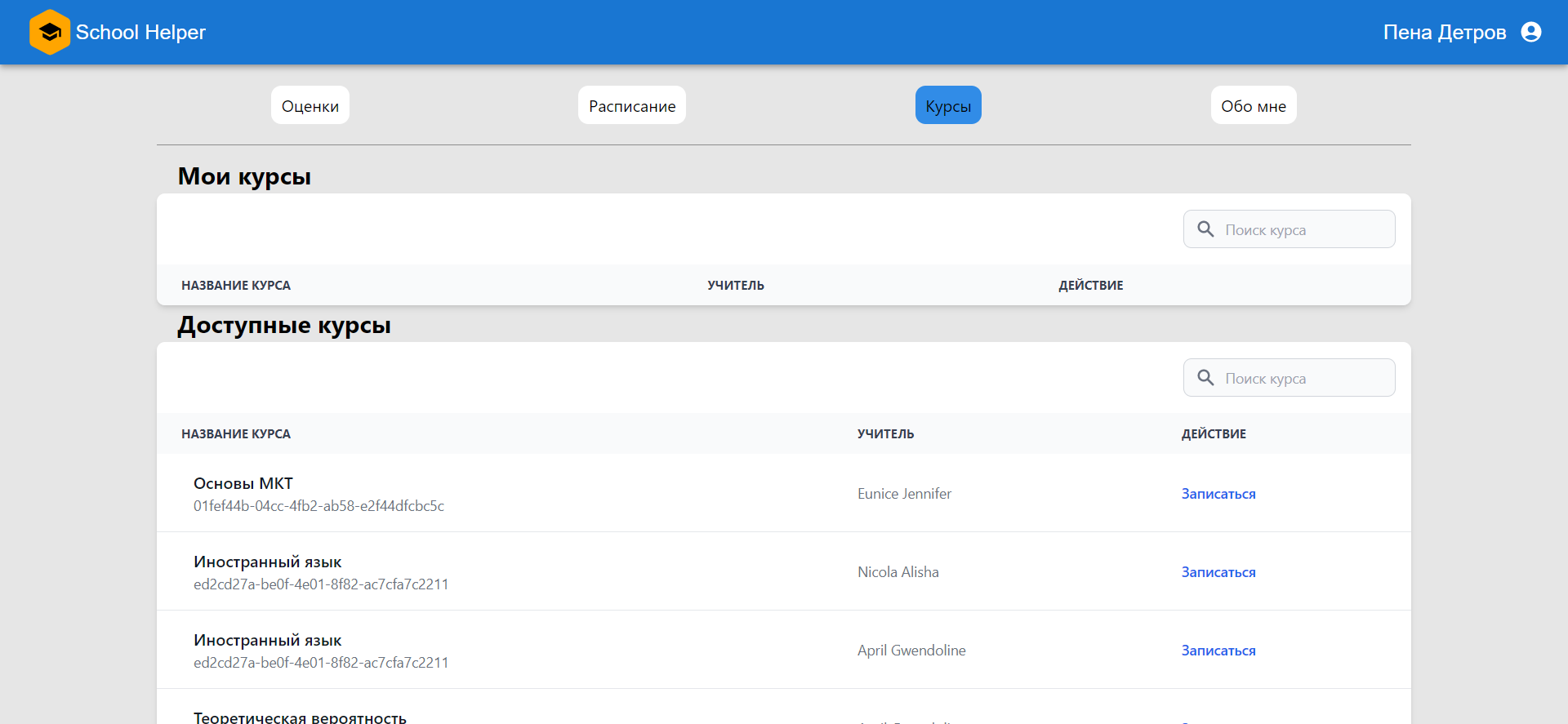 GitHub - akaka4ka/db-course-work-school-helper: Just data base course work