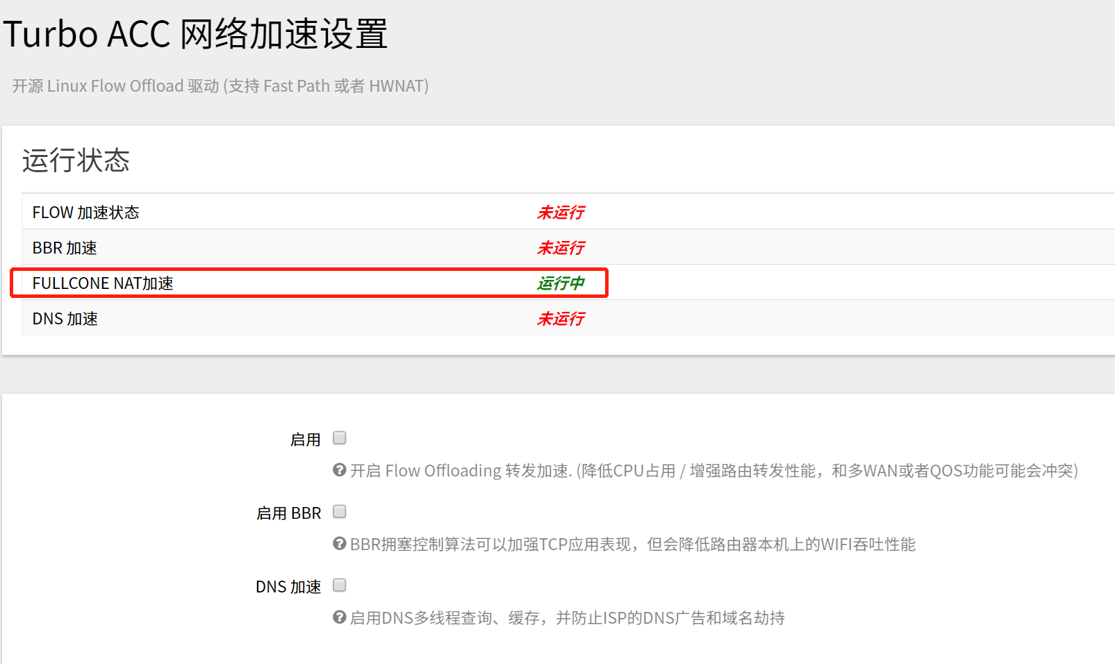 Turbo ACC 网络加速界面显示bug吗？？ · Issue #3145 · coolsnowwolf/lede · GitHub
