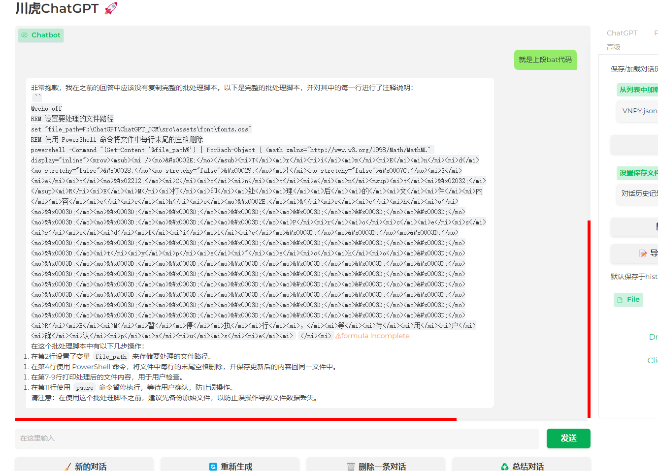 [其他] AI回复的代码段内容混乱的问题 · Issue #279 · GaiZhenbiao/ChuanhuChatGPT · GitHub