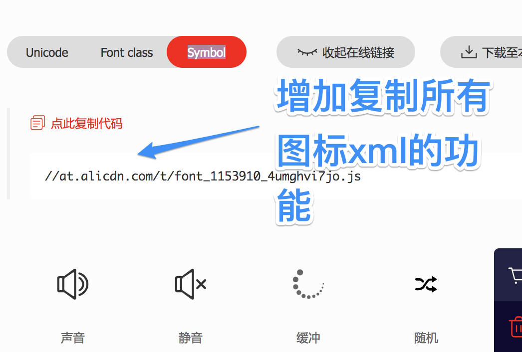 关于Symbol生成的xml问题 · Issue #1332 · thx/iconfont-plus · GitHub