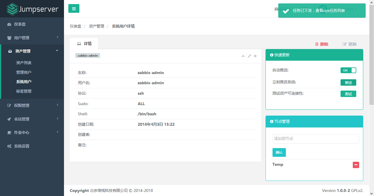 推送系统用户在任务列表中不可查 · Issue #1160 · jumpserver/jumpserver · GitHub