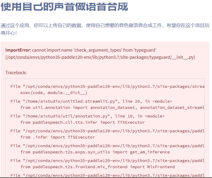 用“使用自己的声音做语音合成项目”提示代码错误 · Issue #3141 · PaddlePaddle/PaddleSpeech · GitHub
