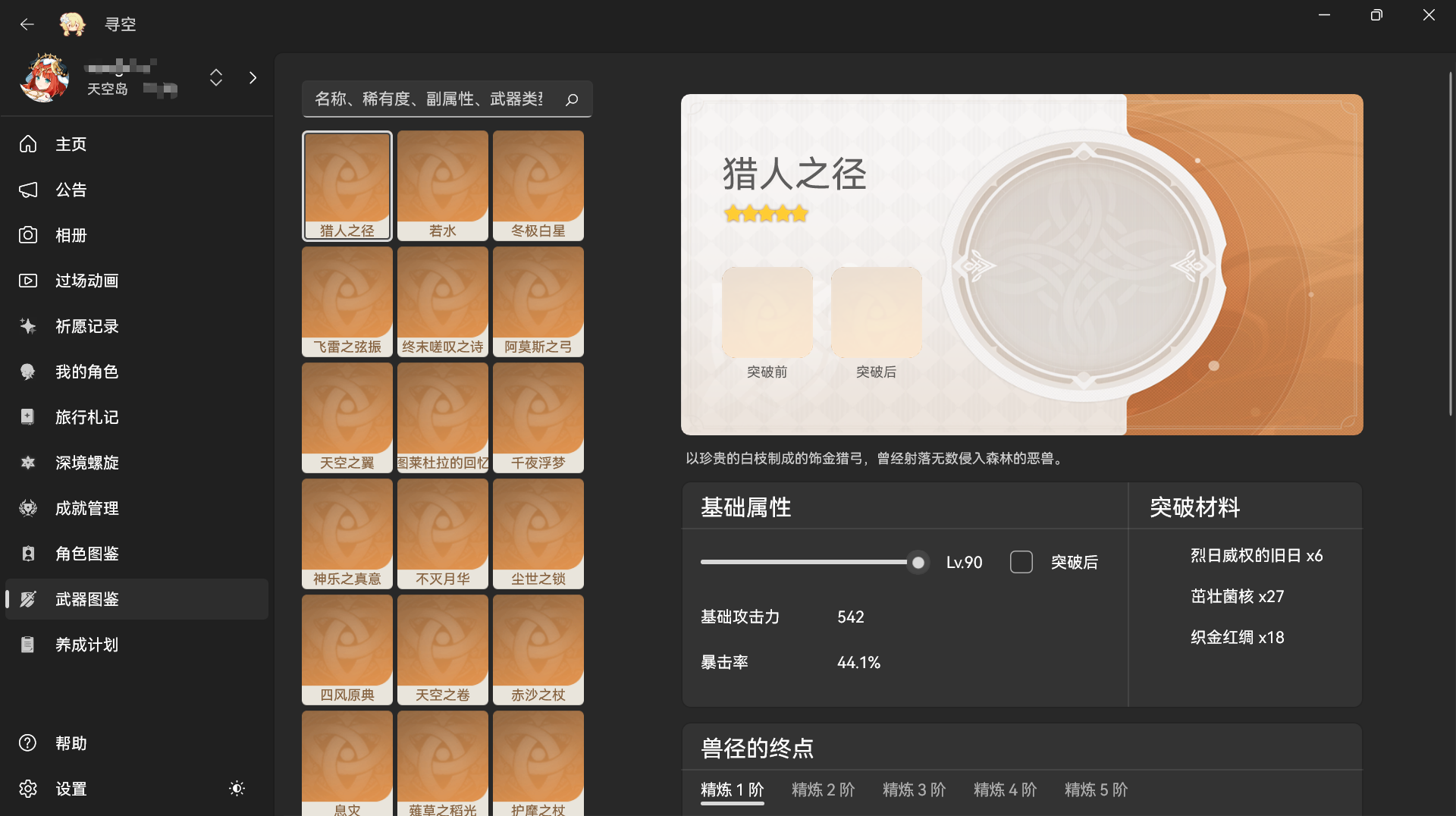 过场动画、图鉴等图片全部无法显示 · Issue #467 · xunkong/xunkong · GitHub