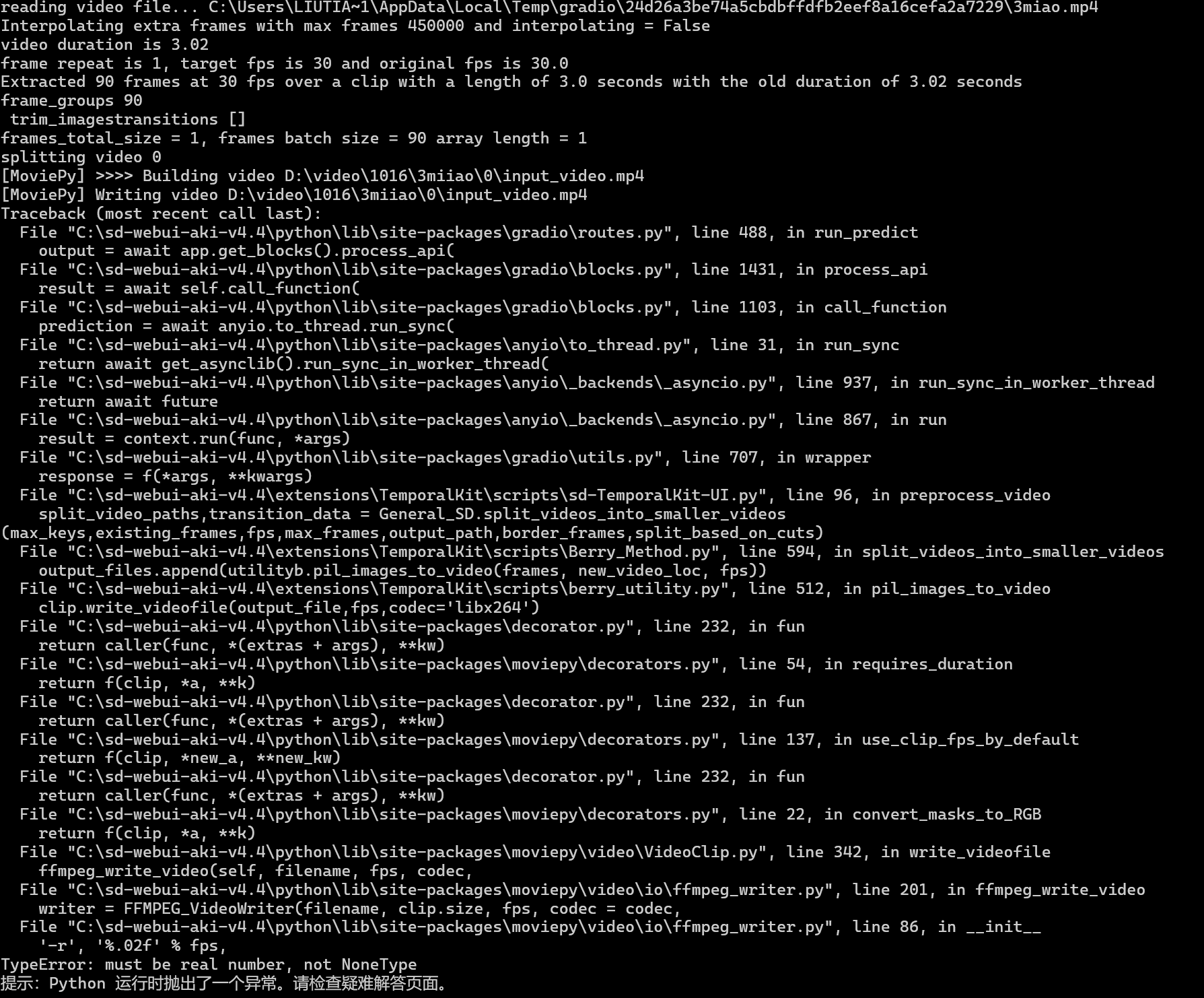 Error reporting when enabling segmentation video in ebsynth settings ...