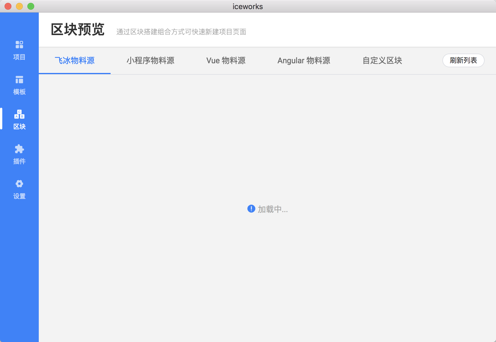 项目、模板、区块等资源无法正常加载 · Issue #1016 · alibaba/ice · GitHub