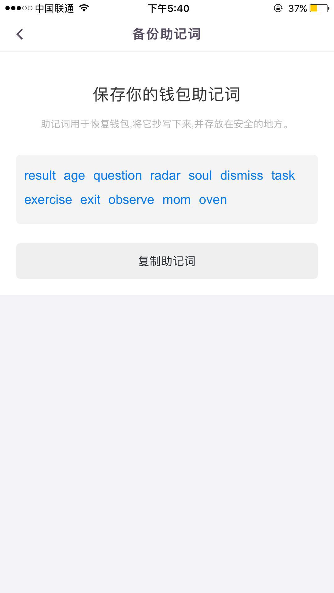 备份助记词“下一步”按钮显示问题· Issue #8 · rootoken/app