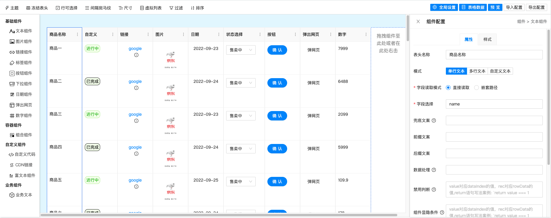组件属性面板优化 · Issue #314 · jd-opensource/drip-table · GitHub