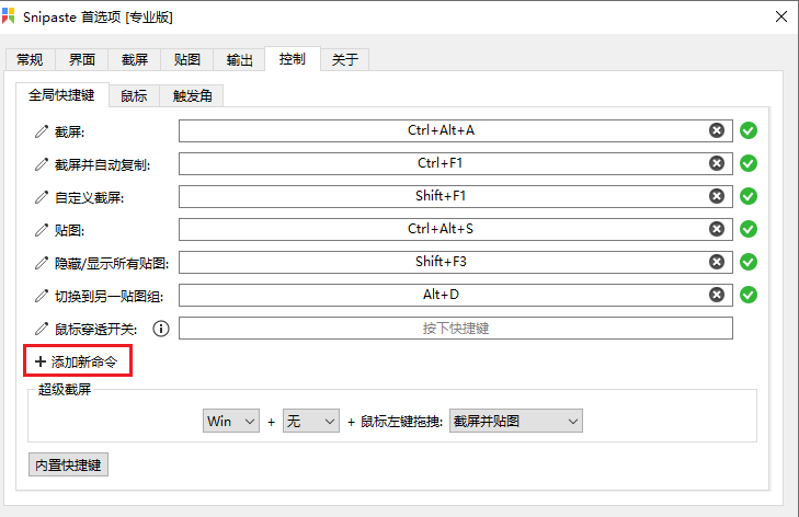 可不可以对贴图添加【左键双击】->【复制并退出】的功能 · Issue #2488 · Snipaste/feedback · GitHub