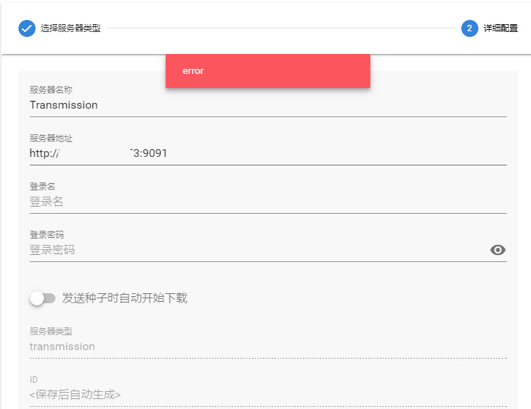 WINDOWS Transmission WEB 远程下载服务器无法添加 · Issue #75 · pt-plugins/PT-Plugin ...